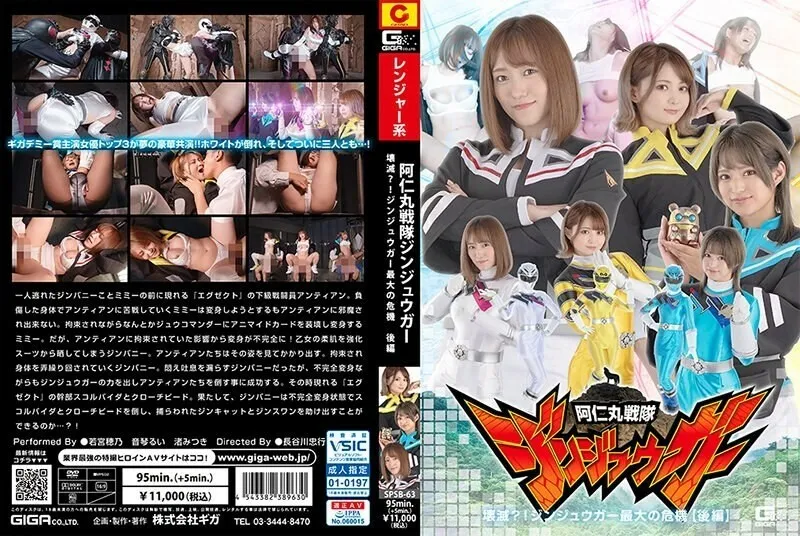 SPSB-063 หนังเอวีญี่ปุ่นแนวซุปเปอร์ฮีโร่ Hono Wakamiya, Mitsuki Nagisa, Rui Otokoto ผู้พิทักษ์ผู้คนโดนปีศาจจับกระแทกมิดดุ้น ซอยมิดด้ามเอากันมันไม่พักซอยเสียวไม่หยุด