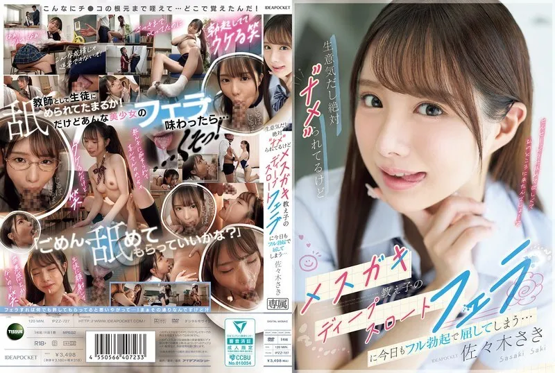 IPZZ-727 – Saki Sasaki หนังเอวีXXX นักเรียนร่านหีแอบเสียวกับครูในห้องเรียน จับดูดควยเอาหีเนียนๆให้ล่อคาชุด เสียวจนหีกระตุกน้ำแตกคาดุ้น