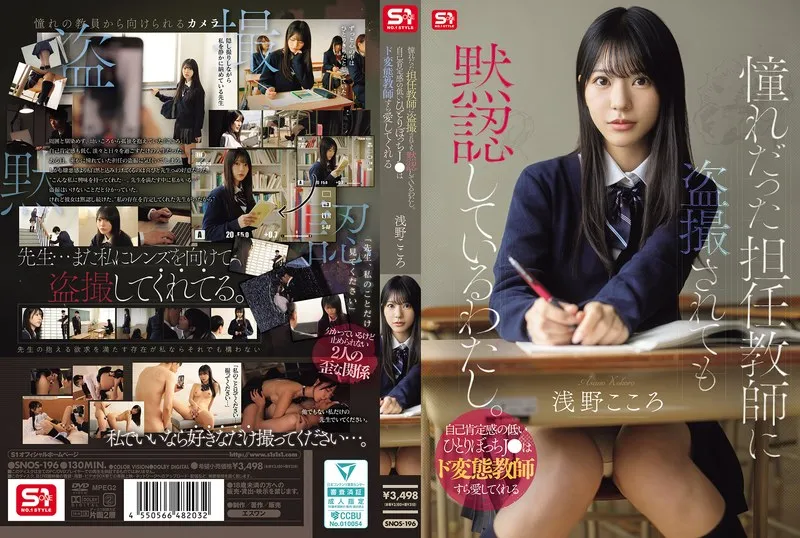 SNOS-196 – Asano Kokoro หนังโป๊ญี่ปุ่นซับไทย เพื่อนสนิทเอากันในห้องเรียนเย็ดแบบไม่เซ็นเซอร์ ควยถูหีเพลินๆเอากันตอนเรียนควยแข็งโป้กเสียบจนเบ้าหีออกร้อน ผู้ชายก็ซอยอย่างเดียวเอาจนหีตอดควย